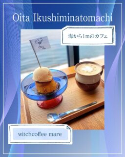 ▻►他の投稿はこちらから
海から1mのカフェ☕『ウィッチコーヒーマレ』ｻﾝ
人気店で事前に予約して行かれる事をオススメします☺️
景色の良い席でランチもスイーツも頂けます♡
焼きプリン🍮の上にはバニラアイスがのっていて美味しい☺️
とろけたり・なめらかなプリン🍮とは違い少し固めのプリン🍮でした✨
キッズメニュー(小学生以下)もあるので子連れ利用もできます🙌

『witchcoffee　mare』
@witchcoffee_mare
📍大分市生石港町2-4-8
☎️ なし※予約等はお店のDMへ
🕕AM10:00～PM17:00
AM10:00PM16:00(金曜日)
(定休日)不定休
🅿️あり 
【商品名】
みほちゃんの焼きプリン🍮
⚠掲載内容は来店当時の情報です

.｡ꕤ 今回の #スイーツ部特派員 ꕤ.｡
▸︎▹︎▸︎▹︎ @gohanrecord_oita
┈┈┈┈┈┈┈ ❁ ❁ ❁ ┈┈┈┈┈┈┈┈
ma-chanですฅʕ •ﻌ• ʔฅﾋﾛﾐｻﾝから紹介♬*ﾟ
大分県内の美味しいスイーツ🍰を紹介して
いきます✨ママ目線で子連れで行けるお店
を紹介できたらと思ってます(∩ˊ꒳​ˋ∩)･*
┈┈┈┈┈┈┈ ❁ ❁ ❁ ┈┈┈┈┈┈┈┈