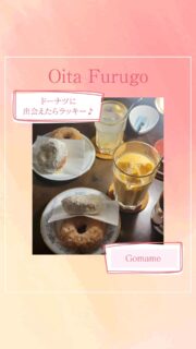 ▻►他の投稿はこちらから
不定期営業の人気カフェgomameさん
こちらの不定期に販売されるドーナツ🍩を求めて
伺いました😊
ドーナツはイートインもテイクアウトでも購入可能です👌
伺った時は電話でドーナツ予約されてる方が結構いました🙄買いに来た方がドーナツ買えずになってたので必ず食べたい方はドーナツ🍩販売される日に電話予約してみて下さい🙌
こちらのドーナツはもっちりしていて美味しいです😋
『gomame』
@gomame_foodworks
📍大分市古国府169-9
☎️ 097-574-5159
🕕不定期営業なのでお店の投稿で確認を🙇
🅿️あり 
【商品名】
ドーナツ(きび糖・ミルキ味)
⚠掲載内容は来店当時の情報です

.｡ꕤ 今回の #スイーツ部特派員 ꕤ.｡
▸︎▹︎▸︎▹︎ @gohanrecord_oita
┈┈┈┈┈┈┈ ❁ ❁ ❁ ┈┈┈┈┈┈┈┈
ma-chanですฅʕ •ﻌ• ʔฅﾋﾛﾐｻﾝから紹介♬*ﾟ
大分県内の美味しいスイーツ🍰を紹介して
いきます✨ママ目線で子連れで行けるお店
を紹介できたらと思ってます(∩ˊ꒳​ˋ∩)･*
┈┈┈┈┈┈┈ ❁ ❁ ❁ ┈┈┈┈┈┈┈┈