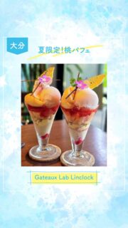 ▻►他の投稿はこちらから
大分市公園通りにある人気パティスリー

ショコラティエとしてコンテスト受賞歴を持つオーナーが手がけるチョコレートや焼き菓子はもちろん季節のケーキや人気の『クロックシュー』もおすすめ🥹

店内にはイートインスペースとテラス席があり
ゆったりとした時間を過ごせるのも魅力✨
自分へのご褒美にはもちろん手土産や贈り物にもぴったりのお店です♡

桃パフェ🍑もスタートしました☺️
白桃🍑1玉を使用した夏限定の桃パフェ🍑

•白桃一玉
•紅茶ジェラート
•フランボワーズピューレ
•カスタードクリーム
•スポンジ
•ローズヒップゼリー
•白桃ジェラート

桃好きさんにはぜひ食べてほしい
この季節だけのご褒美スイーツです🍑

『Gâteaux Lab Linclock』
@linclock2015
📍大分市公園通り3-1-12
☎️ 097-579-5448
🕕AM10:00PM19:00
(土日祝)AM10:00PM18:00
(定休日)不定休・木曜日
🅿️あり 
【商品名】
桃パフェ
⚠掲載内容は来店当時の情報です

.｡ꕤ 今回の #スイーツ部特派員 ꕤ.｡
▸︎▹︎▸︎▹︎ @gohanrecord_oita
┈┈┈┈┈┈┈ ❁ ❁ ❁ ┈┈┈┈┈┈┈┈
ma-chanですฅʕ •ﻌ• ʔฅﾋﾛﾐｻﾝから紹介♬*ﾟ
大分県内の美味しいスイーツ🍰を紹介して
いきます✨ママ目線で子連れで行けるお店
を紹介できたらと思ってます(∩ˊ꒳​ˋ∩)･*
┈┈┈┈┈┈┈ ❁ ❁ ❁ ┈┈┈┈┈┈┈┈

#スイーツ#桃パフェ #sweets #スイーツ部